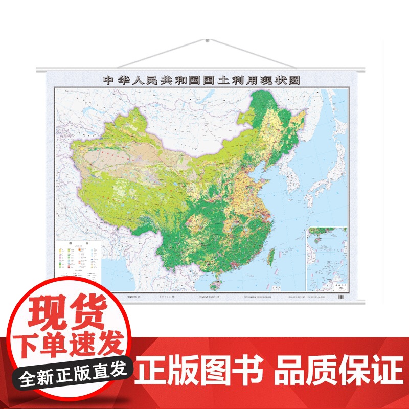 书自营]中华人民共和国国土利用现状图(1:400万)尺寸1600mm×1150mm