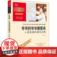 爷爷的爷爷哪里来 人类起源的演化过程 商务印书馆 贾兰坡 著