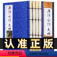 [正版]218线装竖版唐诗宋词元曲全集4册三百首中国古诗词大会李清照苏轼初高中学生版选读赏析古典文学书国学藏书籍全套鉴