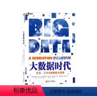[正版]湛庐大数据时代 大数据时代分析 舍恩伯格 大数据分析 数据资本时代 大数据时代 维克托大数据生活与工作的变革