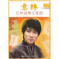 正版新书]意林-不经风雨不成材意林图书编9787549807079