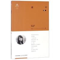 正版新书]途中/合心著合心9787537856089