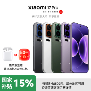 [签收赠耳机]小米17 Pro 冷烟紫 12GB+512GB 妙享背屏 徕卡光影大师 第五代 骁龙 8 至尊版 12G手机 国家补贴