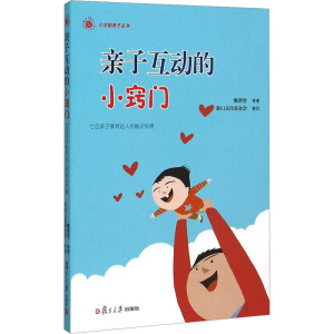 小太阳亲子丛书:亲子互动的小窍门(七位亲子教育达人
