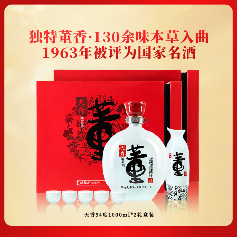 董酒天香礼盒 董香型白酒 节庆礼赠 团圆聚会54度1L*2整箱装