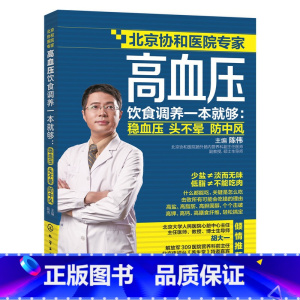 [正版]高血压饮食调养一本就够:稳血压 头不晕 防中风