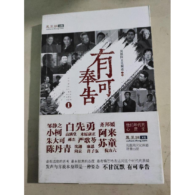 正版新书]有可奉告-1凤凰网文化频道9787513312547