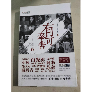 正版新书]有可奉告-1凤凰网文化频道9787513312547