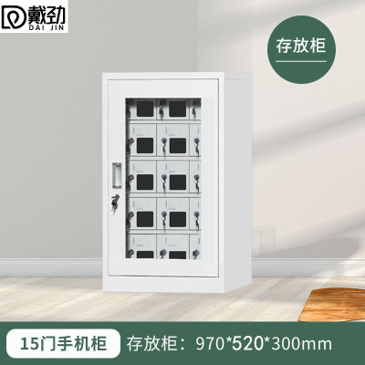 戴劲手机存放柜钢制手机保管箱电子设备管理柜15门存放柜[外玻]