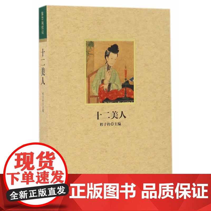 紫禁城悦读 十二美人