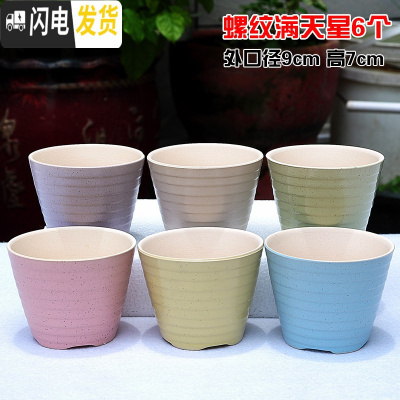 三维工匠4个9.9元陶瓷花盆多肉粗陶素烧透气个性自彩陶瓷花盆大小盆栽 酒红色螺纹满天星6个 小花盆容器