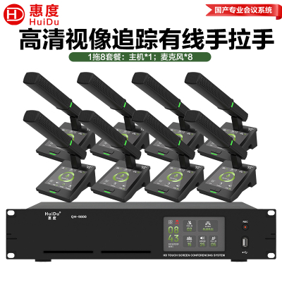 惠度(HuiDu)QH-9800有线手拉手会议麦克风系统视像跟踪视频矩阵多种会议模式桌面式方管话筒一拖八