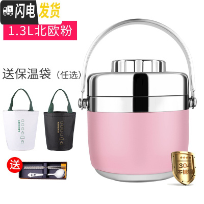 三维工匠保温饭盒便当盒双层多层1人304不锈钢超长保温桶上班族便携学生 304北欧粉(送防漏盖)1.3送保温袋、餐具