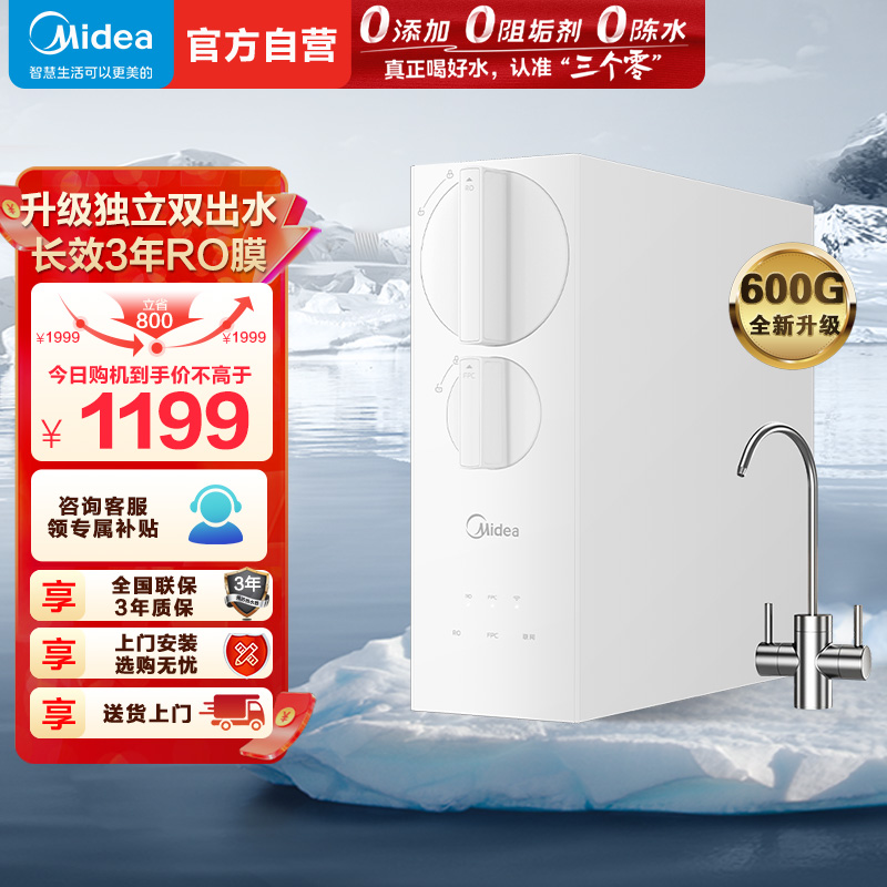 美的(Midea)净水器家用直饮小体积厨下RO反渗透净水器一体机双出水玲珑净水器600G 母婴直饮极致 600G净水器