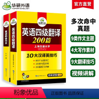 四级翻译+写作 2本 [正版]备考2024年6月大学英语四级翻译与写作专项训练书可搭四级考试英语真题试卷单词汇书CET4