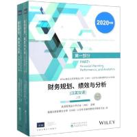 正版新书]财务规划绩效与分析(汉英双语上下2020年版Wiley美国注