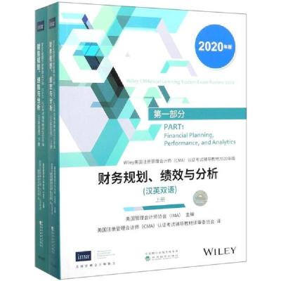 正版新书]财务规划绩效与分析(汉英双语上下2020年版Wiley美国注