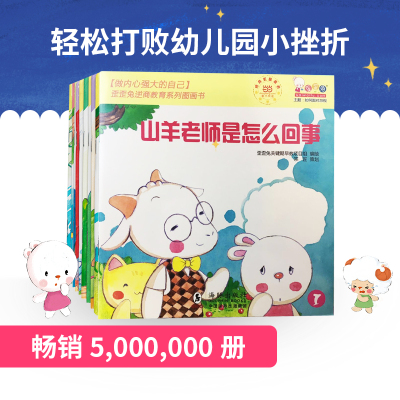做内心强大的自己:歪歪兔逆商教育系列(全10册)歪歪兔著少儿文轩网