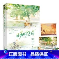 日落时想你 [正版]日落时想你 慕时烟著 晋江金榜口碑暗恋文 每一个女孩都能疯狂共鸣的暗恋心事 暗恋成真双向奔赴久别重逢