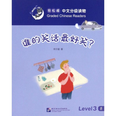 醉染图书谁的笑话笑?9787561945964