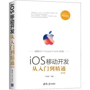 正版新书]iOS移动开发从入门到精通 第2版李发展9787302511571