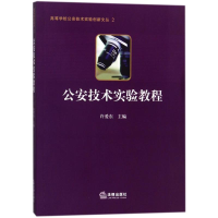 音像技术实验教程编者:许爱东