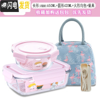 三维工匠保鲜盒微波炉专用碗玻璃饭盒上班族带饭碗套装学生耐热打饭碗带盖 岩粉650+420+火烈鸟包+餐具