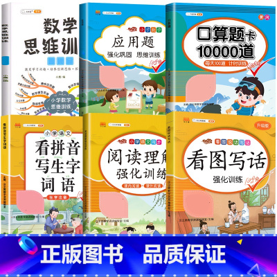 [6本]语文数学学习套装 二年级上 [正版]看图写话专项训练题一二年级上册一升二年级书每日一练幼小衔接100篇一年级