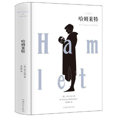 正版新书]文学名著:哈姆雷特(英)莎士比亚9787565834608