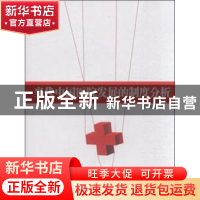 正版 当代中国医院发展的制度分析 沈群红 群众出版社 9787501451