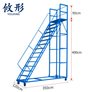 攸形 移动登高梯