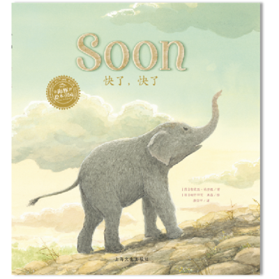 醉染图书快了,快了(精)/双语绘本9787553511719