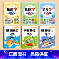 象形识字书+拼读全套练习[共6本] [正版]识字书幼儿认字识字大王3000字象形字识字书幼儿识字启蒙认字卡片识字卡300