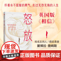 怒放 英国版 相信 怀着永不屈服的勇气 去过无怨无悔的人生 黛博拉·詹姆斯 著 励志