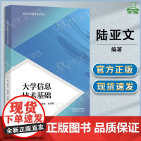 大学信息技术基础 陆亚文 孙奕鸣 毛丹青 高等教育出版社 人工智能与大数据实践操作参考书