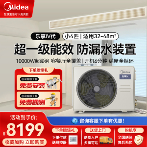 美的中央空调乐享四代3.5匹家用中央空调浮子开关全直流变频风管机一拖一KFR-85T2W/B3-LX(1)Ⅳ