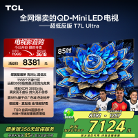 TCL电视 85T7L Ultra 85英寸 QD-Mini LED 蝶翼星曜屏 万象分区 绚彩XDR 3000nits