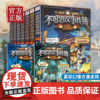 不可思议事件薄全套9册不可思议的事件簿8穿越虫世纪幸运之轮墨多多谜境冒险全集雷欧幻像古堡迷踪四五六年级小学生课外儿童冒险