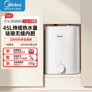 美的[3年质保]上出水电热水器小厨宝家用7.6L迷你大水量连续出水搪瓷内胆一级能效速热F7.6-20CB5