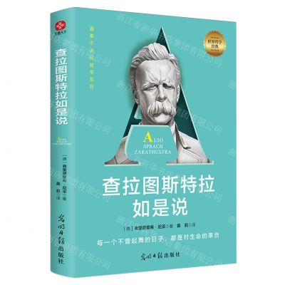 [N]查拉图斯特拉如是说/遇事不决问哲学系列-9787519478025