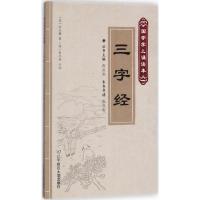 正版新书]三字经王应麟9787565219924