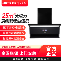 AIER爱尔抽油烟机J222R2 25m³大吸力顶侧双吸油烟机挥手智控+智清洗智能六键彩屏触控智能燃气泄漏感应