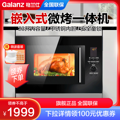 格兰仕嵌入式微波炉光波炉微烤箱嵌入式一体机23L大容量旋钮控制不锈钢内胆家用平板多功能菜单XGA(B0)-RR04
