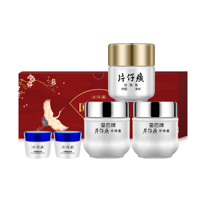 正品特卖-片仔癀国潮经典礼盒提亮肤色淡斑珍珠膏珍珠霜补水护肤品套装