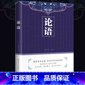 论语 [正版]完整无删减老人与海海明威原著人民文学出版社经典世界文学名著小说四五六年级小学生初中生高中生学校老师课外阅读