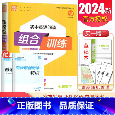 [七年级下册]英语阅读 江苏专用 初中通用 [正版]2024初中英语语文阅读听力基础知识组合训练七八九年级上册下册 江苏