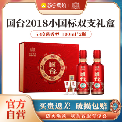 国台 国标酒2018年酿造100ml*2瓶礼盒装 53度酱香型白酒 贵州茅台镇真实年份 聚会小酒版