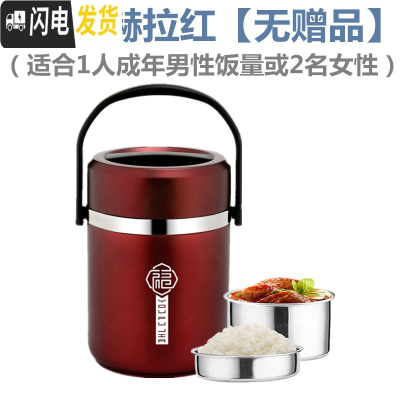 三维工匠304不锈钢保温饭盒真空超长便携餐盒焖烧壶杯多层学生2三层便当桶 [304]2.2赫拉红[无赠品]