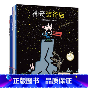 宫西达也神奇绘本(第4辑 全5册) [正版]宫西达也神奇绘本全系列3&ndash;6岁儿童绘本(第四辑 全5册)神奇装备