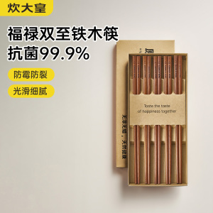 炊大皇铁木筷10双